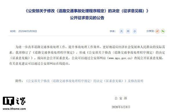 郑州配资网股票配资网址 《道路交通事故处理程序规定》征求意见：公安机关可调取汽车行驶记录仪、自动驾驶数据记录系统等电子数据作为证据材料